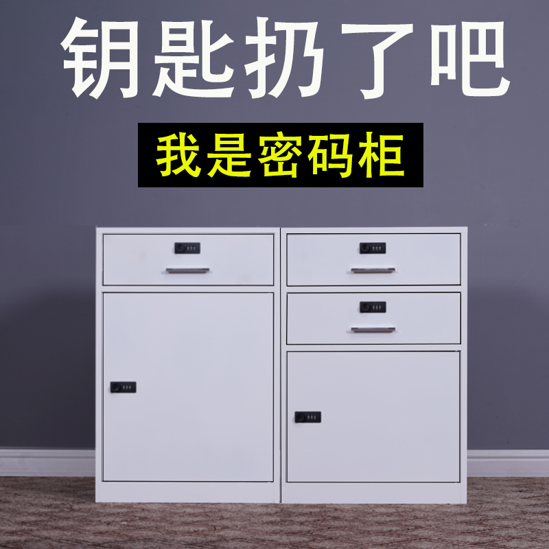 矮柜储物柜文件资料档案收纳密码柜抽屉式铁皮办公桌下带锁小城环