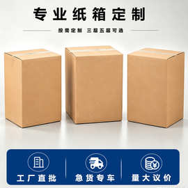 厂家定制快递包装纸箱半高箱子打包特硬五层纸盒子搬家箱规格齐全