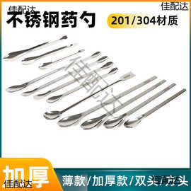 304加厚不锈钢药勺药匙小试剂药粉勺单头双头方头铲微量刮刀