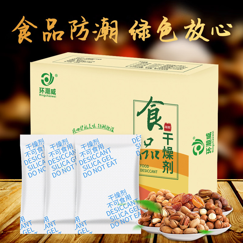 厂家直供1-5克g食品高吸附硅胶干燥剂茶叶防潮珠月饼坚果防潮剂