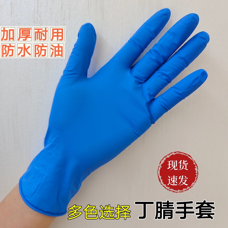 加厚耐油丁腈一次性手套食品级厨房清洁美容院实验耐酸碱机械维修