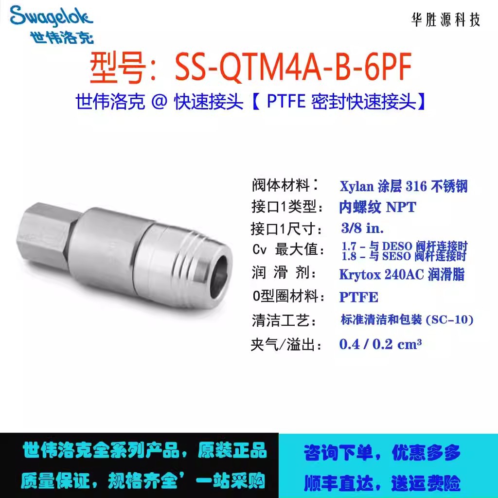 SS-QTM4A-B-6PF世伟洛克Swagelok 密封快速接头管体，内螺纹 NPT