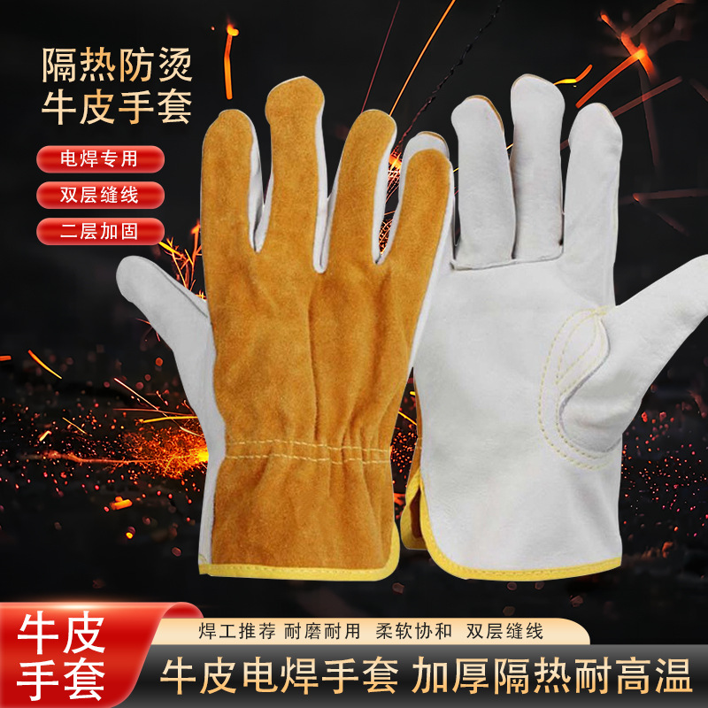 牛皮电焊手套耐用耐隔热焊工焊接防护劳保手套短款牛青皮防护手套