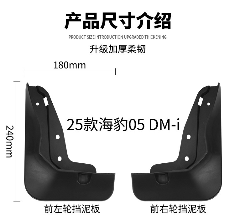 Suitable for BYD Seal 05 DM-i 2025 car fender soft rubber leather tile cross-border hot sale