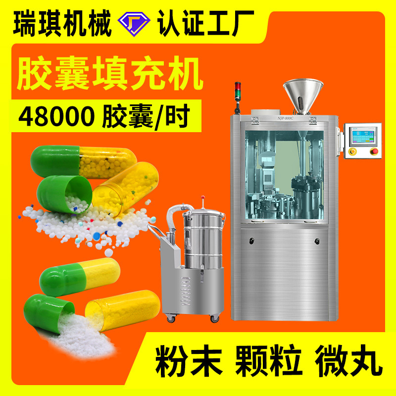 粉剂颗粒全自动硬胶囊填充机 NJP-800C微丸粉末胶囊充填机罐装机