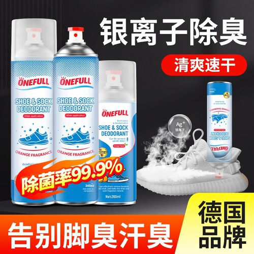 German shoe deodorant spray, silver ion shoe and sock sanitizer, shoe deodorizing ball, anti-foot odor shoe cabinet, shoe odor eliminator magic device