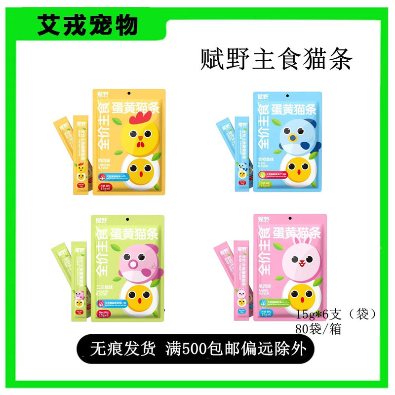 Fuye Staple Food Cat Strips, Canned Cat Staple Food, Kitten Full-Price Cat Strips, Kitten Adult Cat Wet Food Cat Snacks