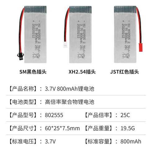 3.7V 800mAh model aircraft battery 25C rate F181/F163/H12C quadcopter 802555