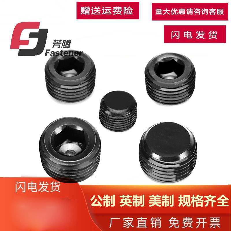 批发12.9级内六角堵头JB/ZQ4446英美制油塞RC管堵NPT螺塞ZG丝堵