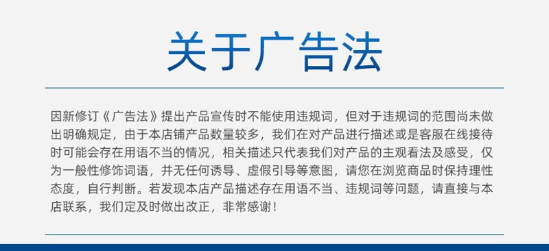 广告法