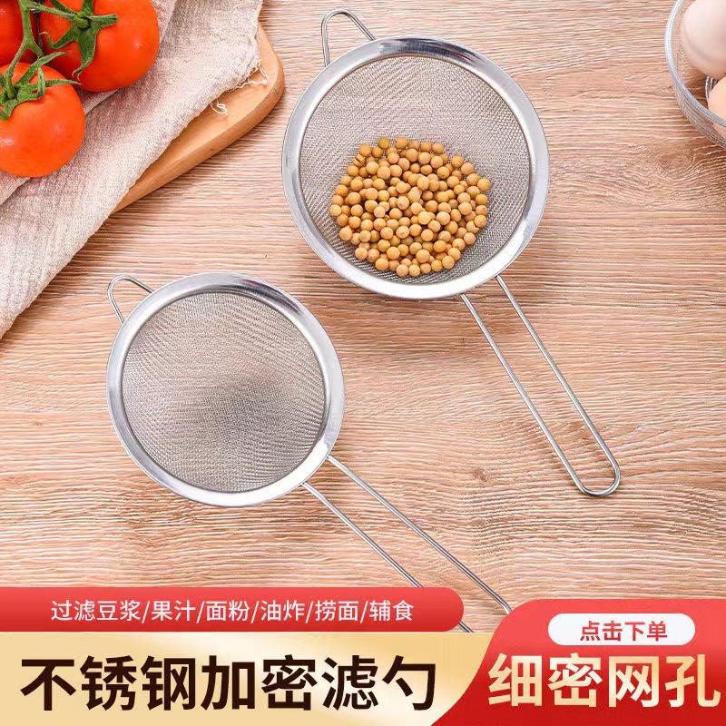 不锈钢漏勺辅食面粉筛鸡蛋挞液果汁豆浆过滤网筛漏网捞勺家用网格