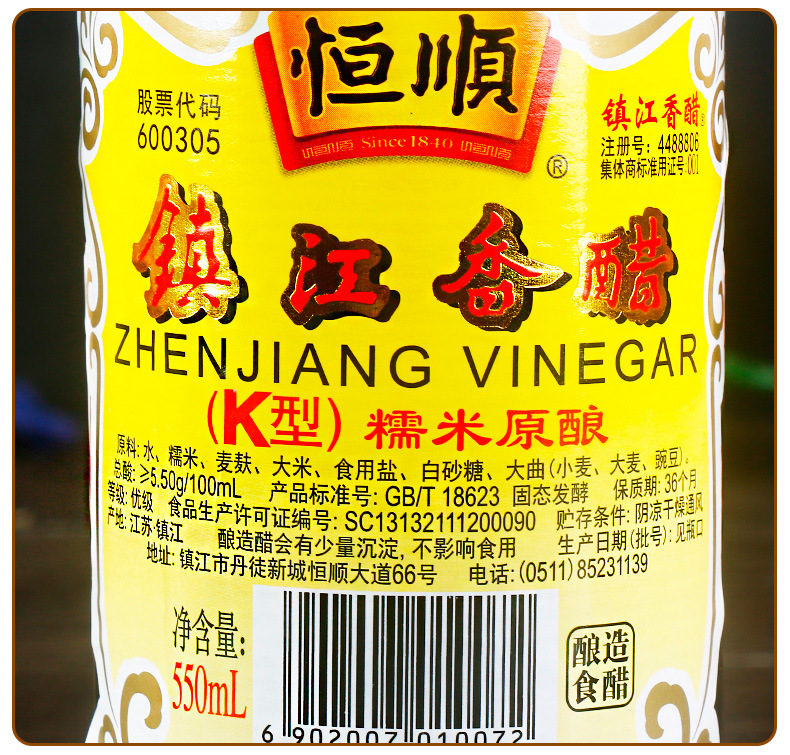 恒顺镇江K型香醋550ml瓶装纯粮酿造食醋家用烹饪凉拌蘸饺子调味醋-阿里巴巴