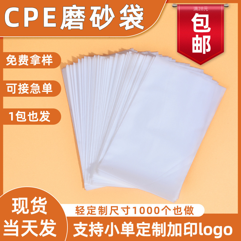 CPE Flat Mouth Frosted Bag Translucent Blank Flat Pocket Mobile Phone Data Cable Headset Frosted Bag Accessories Packaging Bag