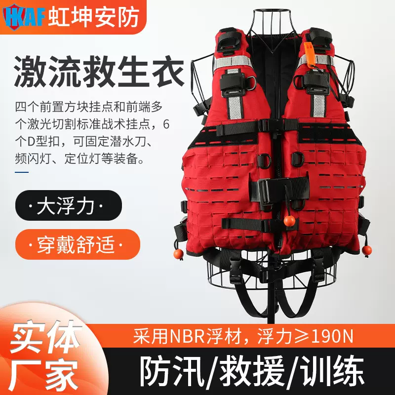 水域救援激流救生衣190N大浮力消防抢险救援装备蓝天救援马甲