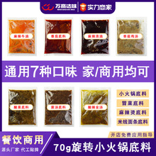 商用自热小火锅底料小包装批发火锅店调料包番茄牛油麻辣烫火锅料