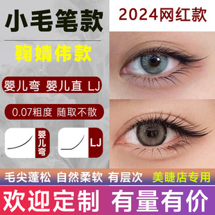 Baby Curved Eyelashes Grafted Single Super Soft Baby Straight Flat Hair Natural Eyelashes Artist Eyelash Shop Special False Eyelashes