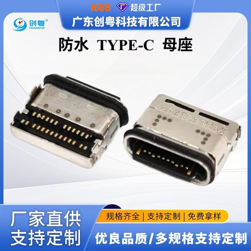 type-c防水母座24pin板上卧式贴片SMT双排脚usb连接器IPX7公头