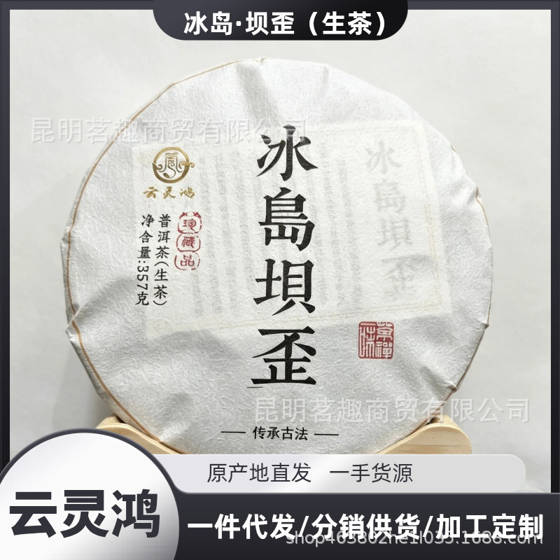 Pu'Er Baimao Island Raw Tea Pressed Cake, Eight-Year Aged Yunnan Pu'Er Tea Cake, 357g, 8-Year Aged Small Tea Cake
