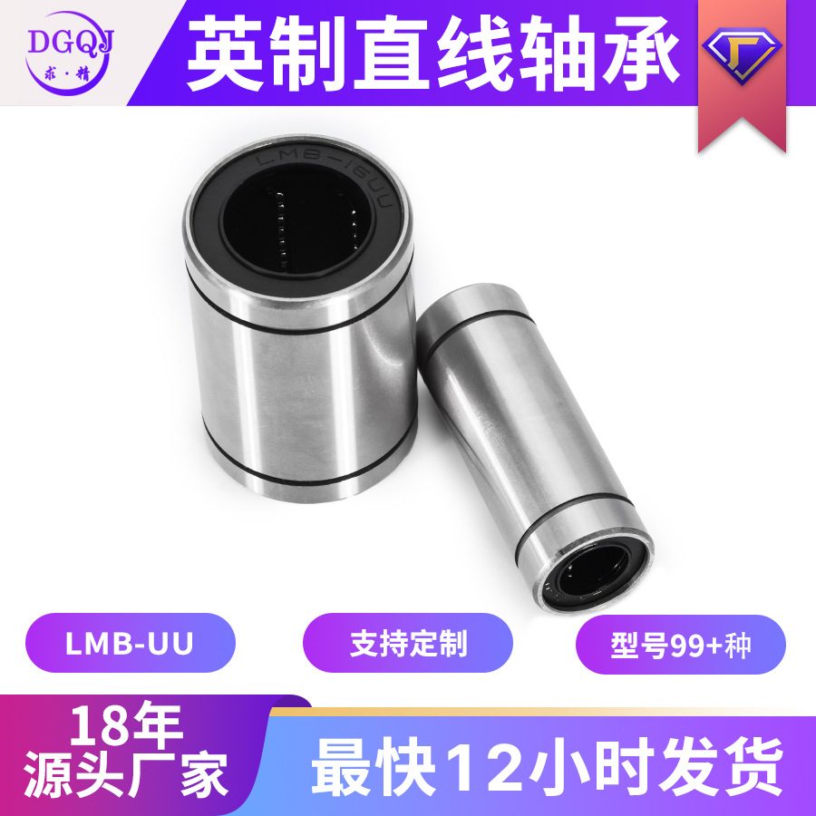 供应直线轴承LMB3UU LMB4UU LMB5UU LMB6UU LMB8UU 英制直线轴承
