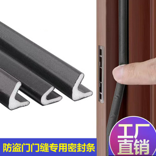 Manufacturer Supplies Door Frame Soundproof Strips V-Shaped Covered Pu Self-Adhesive Windproof Strips Anti-Theft Door Sealing Strips