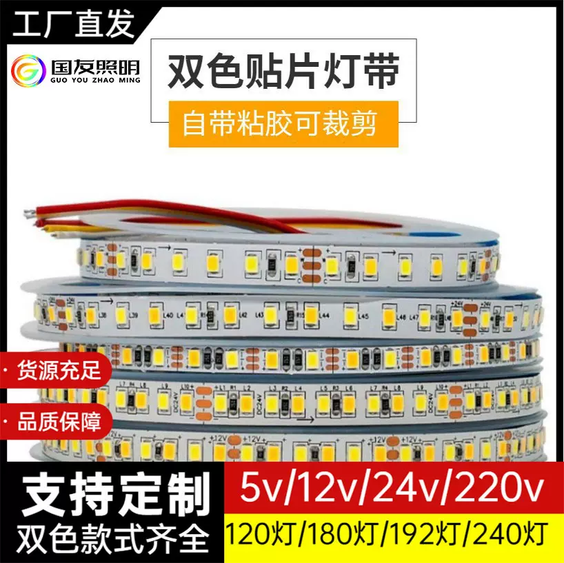 12v低压双色灯带2835贴片120灯cob三色温调光5v自粘led软灯条高显
