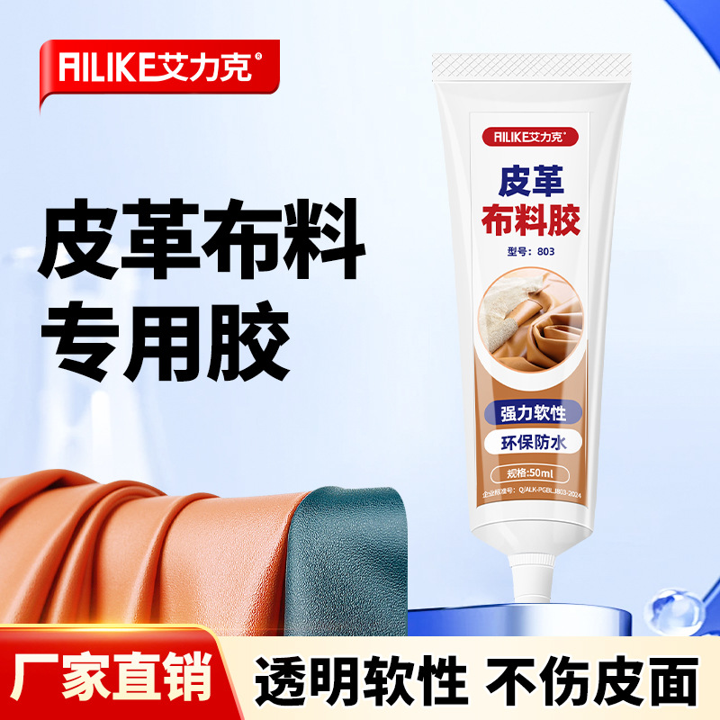 皮革胶粘皮包皮衣沙发皮具不伤皮面布料衣服汽车座椅真皮胶防水