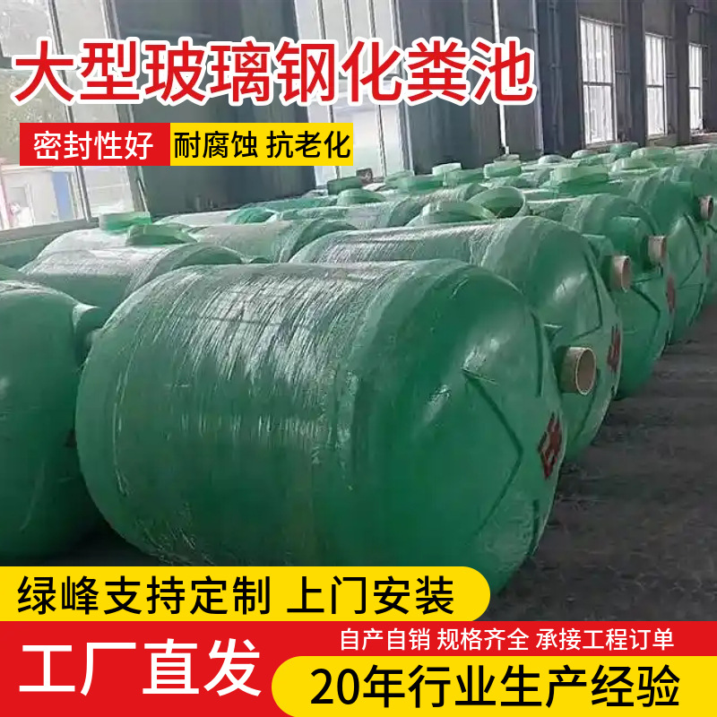 医院用玻璃钢化粪池防渗漏30立方米 模块化安装工厂用大型化粪池