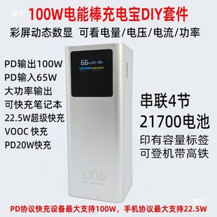 100W���T����ܰ���늌�DIY�׼�21700늳غ��Ƅ��Դ�⚤����