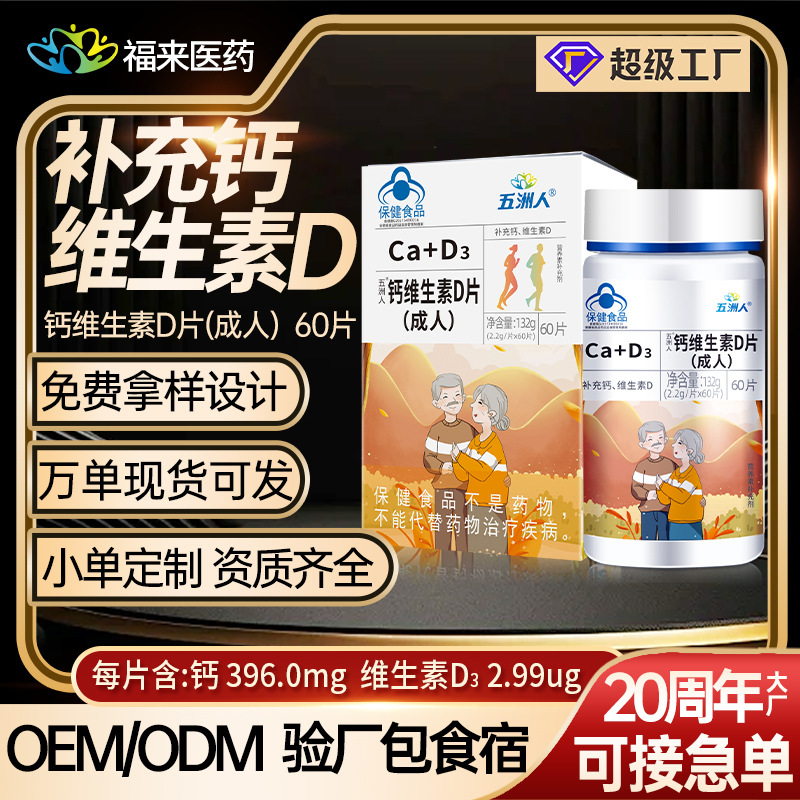 Wuzhou People Calcium Vitamin D3 Chewable Tablets Adult Pregnant Women Calcium Carbonate Calcium Tablets Adult Calcium genuine goods Liquid Calcium