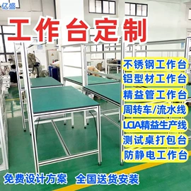 电子产品制造;防静电板;超净工作台