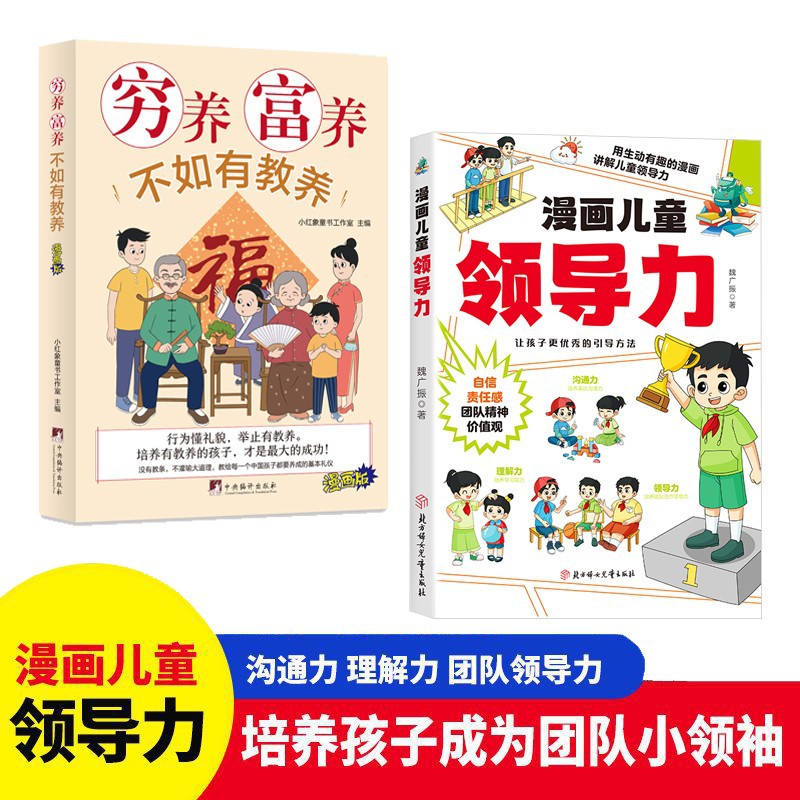 【two-book bundle】leadership + educated kids, not necessarily rich kids: nurturing character over material wealth [official authentic product / 10x refund for fakes / ready to ship]