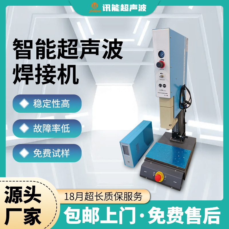 Intelligent Ultrasonic Plastic Welding Machine, Fully Automatic Pe Pipe Welding Machine, Pp Bottle Bottom Ultrasonic Plastic Intelligent Welding Machine