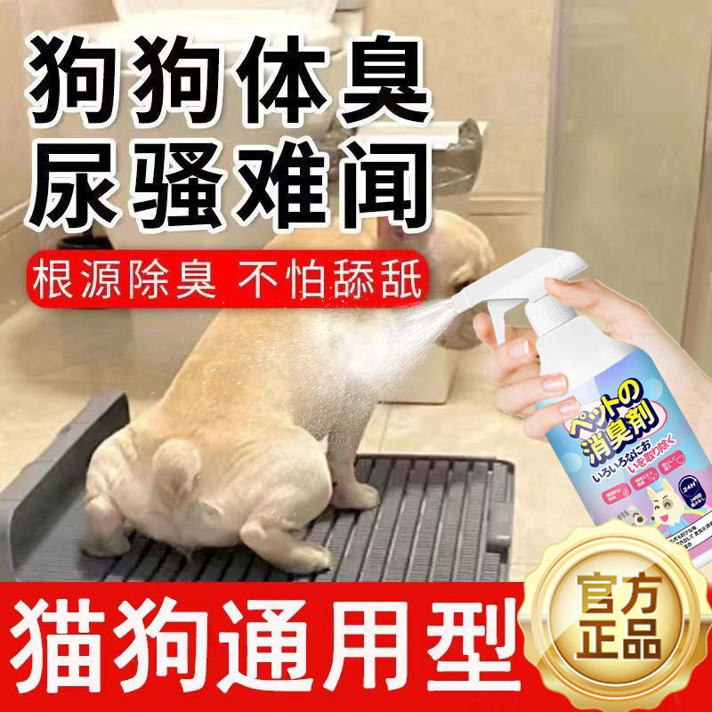 宠物除味剂日文猫狗异味祛除喷雾 宠物猫砂空气清新喷雾剂现货除c|undefined