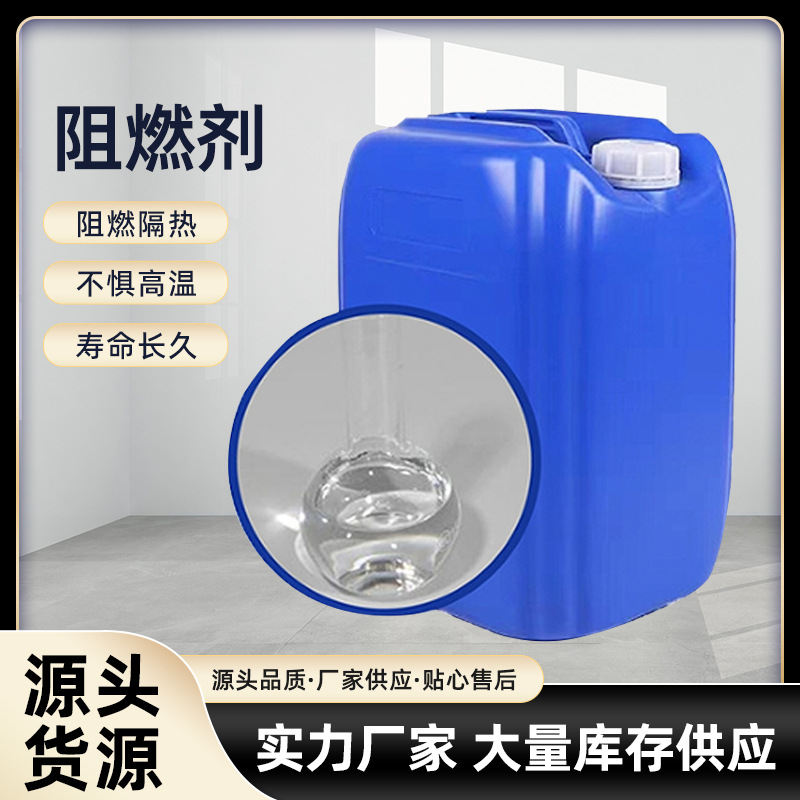 批发无卤阻燃剂木材地毯纺织麻绳用防火阻燃液透明无纺布阻燃剂