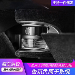 ベンツ自動車アロマシステムc w 205 300 glc e s級アロママイナスイオンプラント香水に適用
