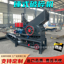 移动式石头砖块粉碎机玻璃酒瓶锤破移动碎石机小型煤炭锤式破碎机