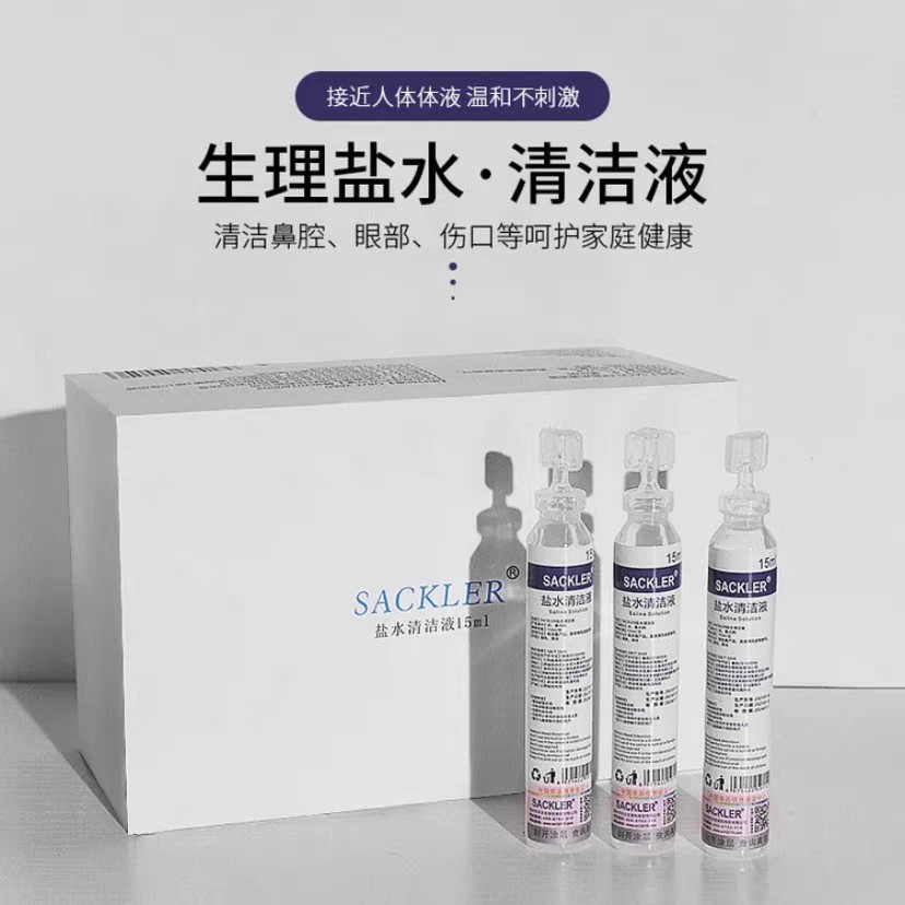 SACKLER盐水清洁液美容化妆纹绣清洗盐水洗鼻洗脸漱口生理性盐水