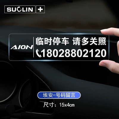 sign, electrostatic sticker, cute lady's car: Nömrəli dayanma kartı - aion-standard-parking-sign-static-sticker-15cm