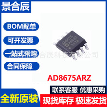 ԭװ��ƷAD8675ARZ AD8675 ��ƬSOP8 10kHz�쵽������Ŵ���оƬ