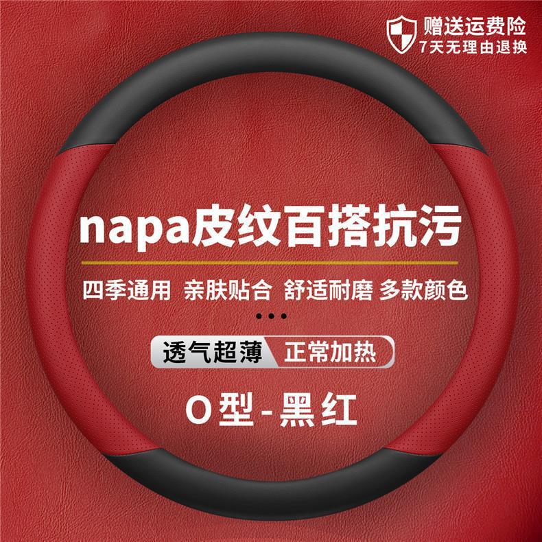 Suitable for Geely Galaxy Star 7 Steering Wheel Cover, Genuine Leather, Ultra-Thin, Anti-Slip, Anti-Sweat, Odor-Free, High-End Feel, Suitable for All Seasons
