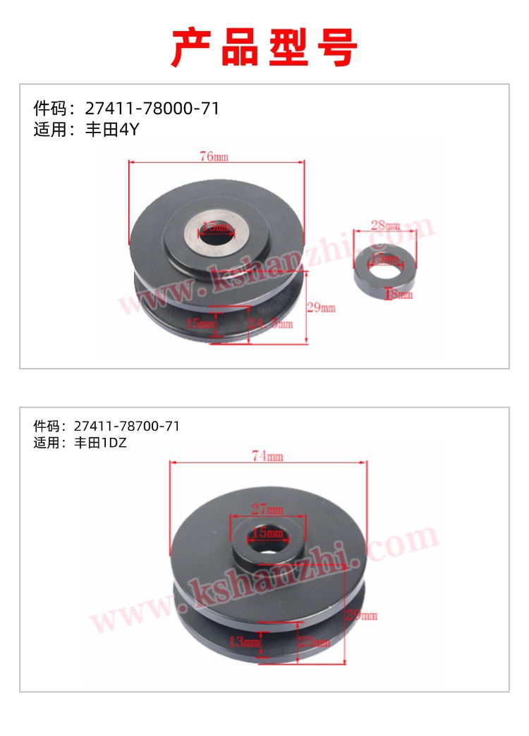 丰田 风扇皮带轮