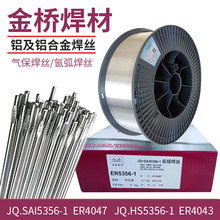 金桥铝焊丝铝合金ER5356铝镁氩弧焊丝ER4043铝硅气保焊二保焊镁强