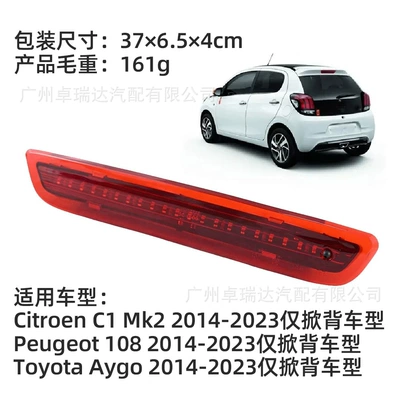 B000878980 Hatchback Model Suitable Brake light