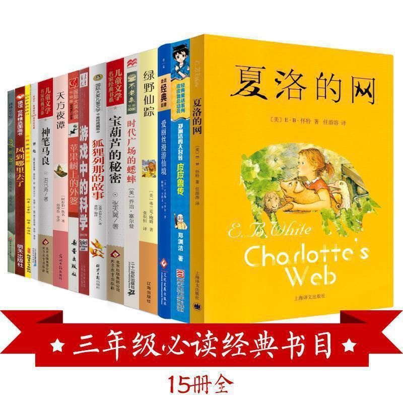 The second grade specifies 14 extra-curricular books for the third grade, 6-12 years old, the fourth and fifth grade must read Charlotte's net