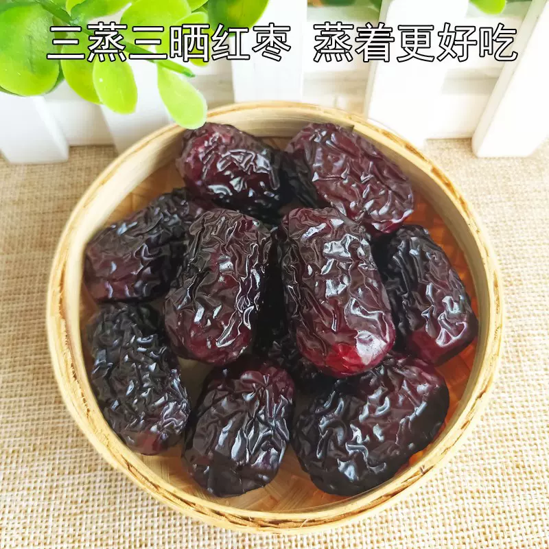三蒸三晒红枣蒸枣新疆特产若羌灰枣无添加健康零食休闲食品批发