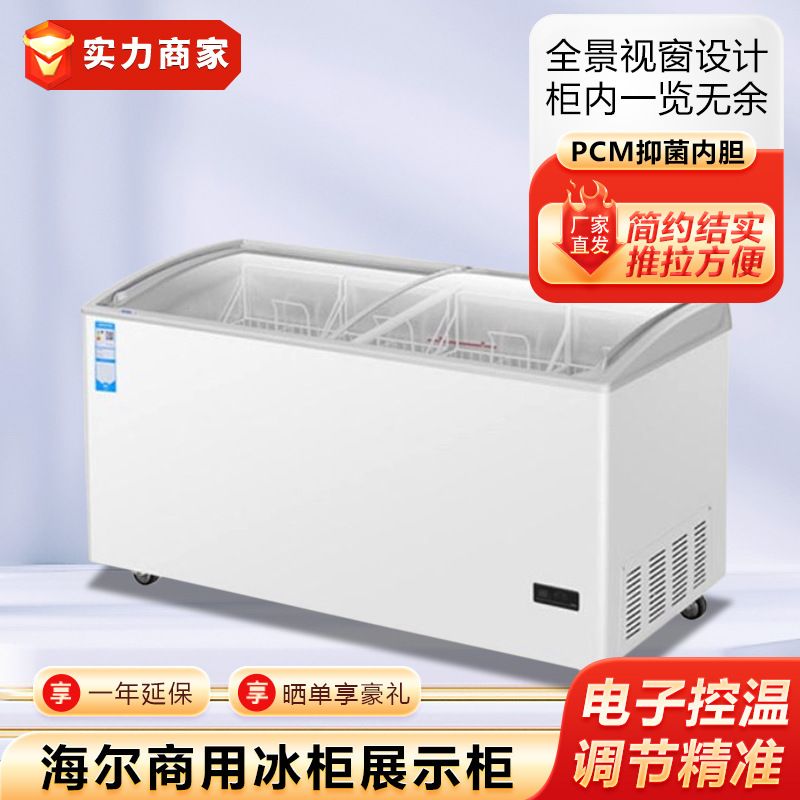 海尔全铜管卧式商用冷冻雪糕柜商超岛柜推拉门展示柜深冷速冻冰柜