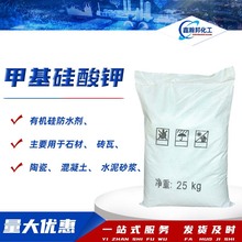 甲基硅酸钾 内掺外喷有机硅防水剂水泥砂浆添加剂荷叶效果 防水剂