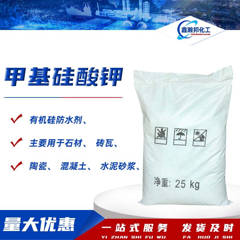 甲基硅酸钾 内掺外喷有机硅防水剂水泥砂浆添加剂荷叶效果 防水剂