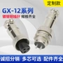 公母航空gx12插头连接器