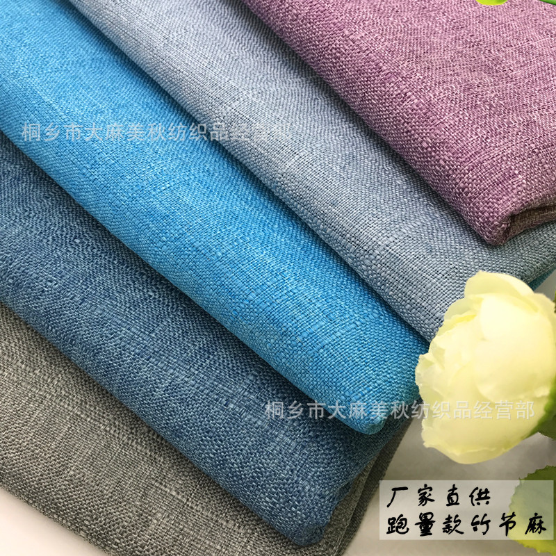 高密亚麻棉热敷袋桌布面料 仿棉麻竹节麻布坐垫套抱枕套软包布